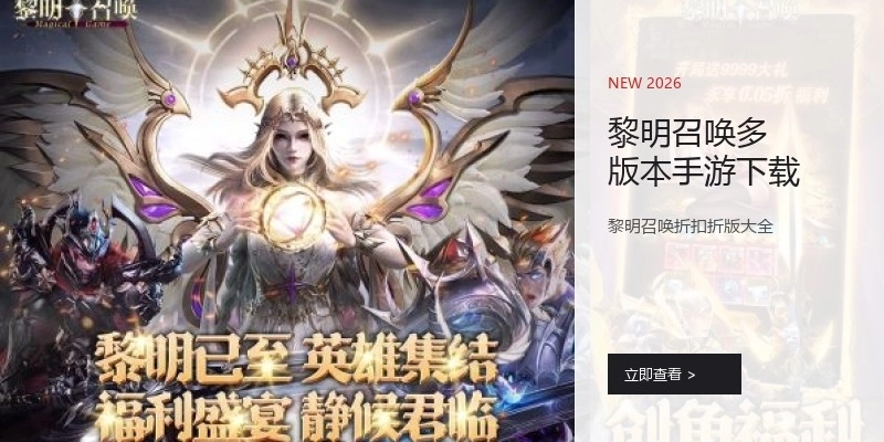 黎明召唤多版本手游下载