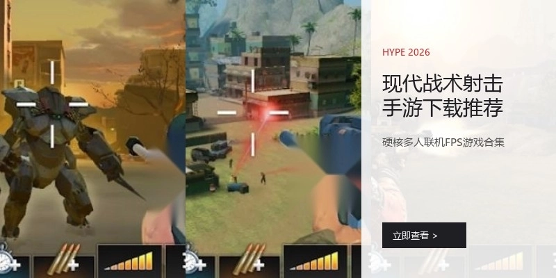 现代战术射击手游下载推荐