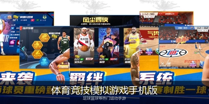 体育竞技模拟游戏手机版