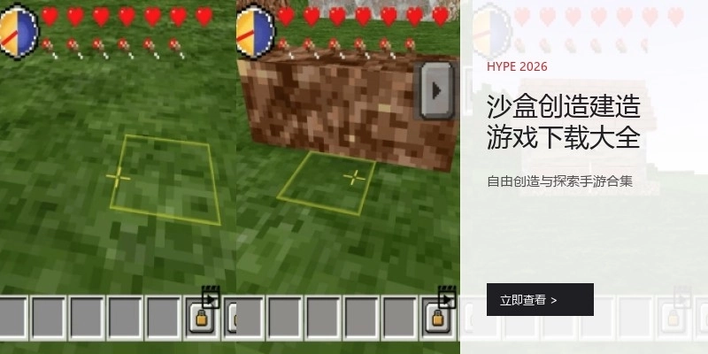 沙盒创造建造游戏下载大全