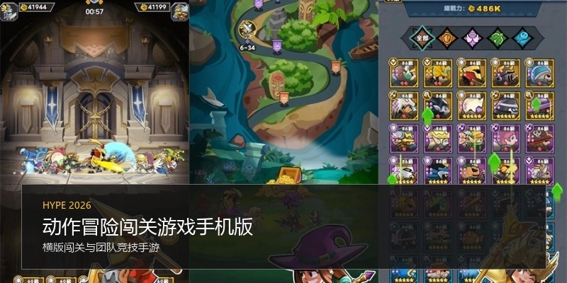 动作冒险闯关游戏手机版