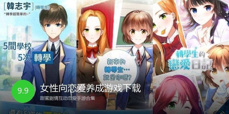女性向恋爱养成游戏下载