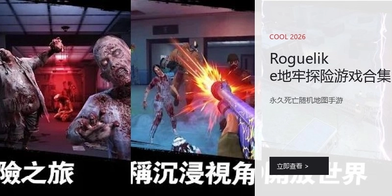 Roguelike地牢探险游戏合集