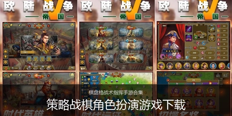 策略战棋角色扮演游戏下载