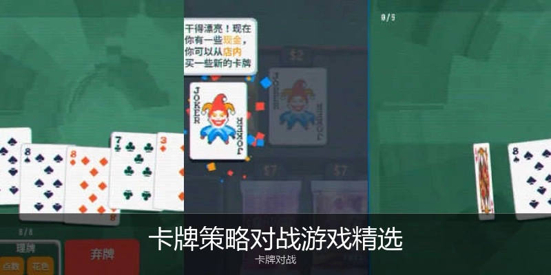 卡牌策略对战游戏精选
