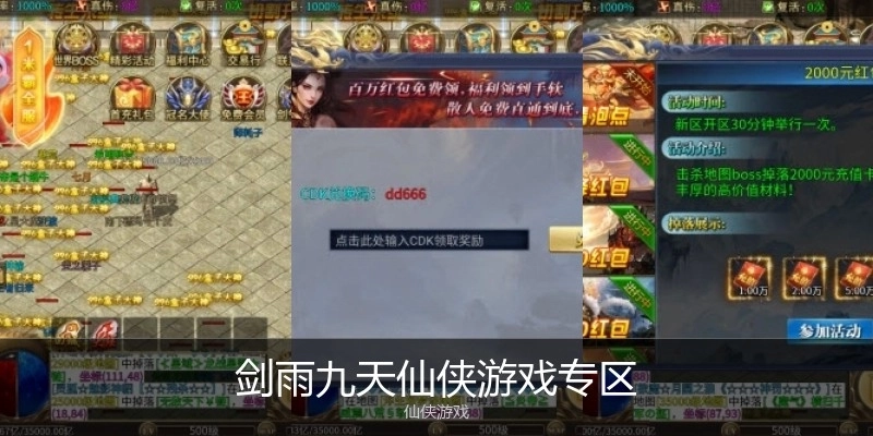 剑雨九天仙侠游戏专区