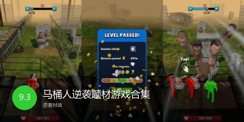 马桶人逆袭题材游戏合集