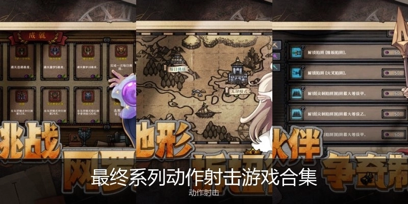 最终系列动作射击游戏合集