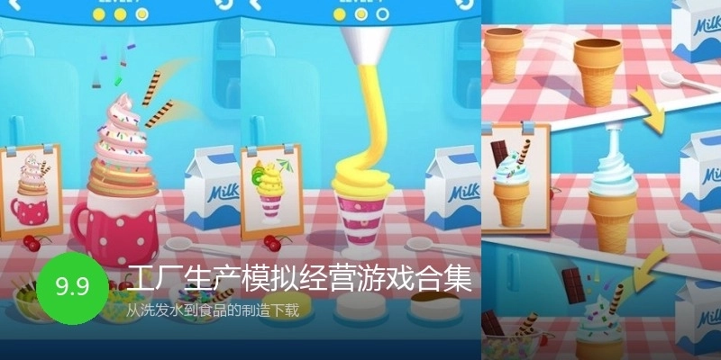 工厂生产模拟经营游戏合集