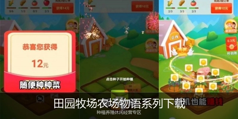 田园牧场农场物语系列下载