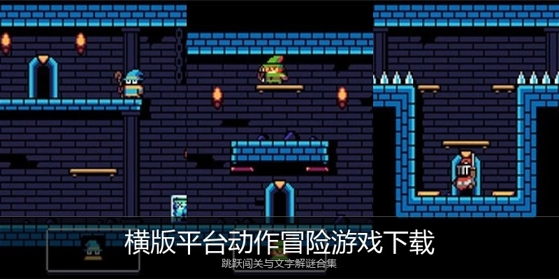 横版平台动作冒险游戏下载
