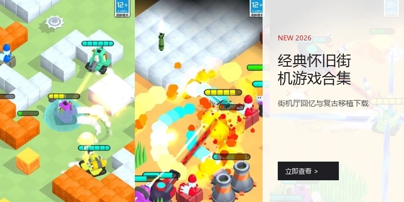 经典怀旧街机游戏合集