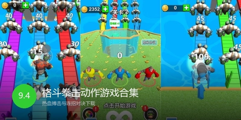 格斗拳击动作游戏合集