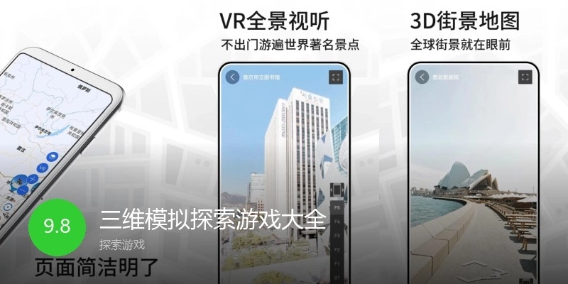 三维模拟探索游戏大全