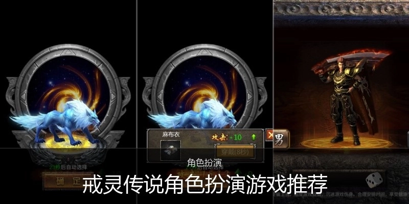 戒灵传说角色扮演游戏推荐