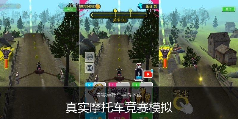 真实摩托车竞赛模拟
