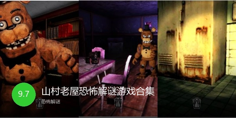 山村老屋恐怖解谜游戏合集