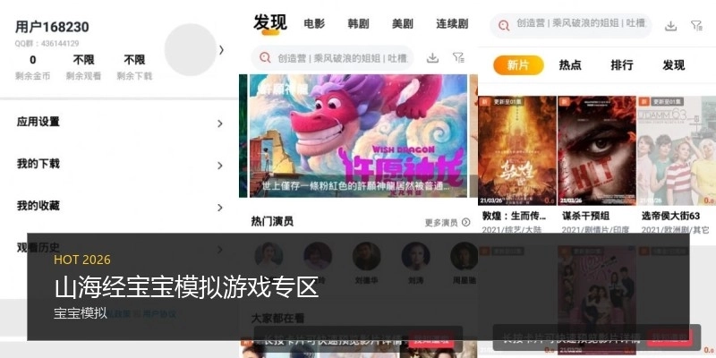 山海经宝宝模拟游戏专区