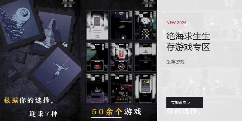 绝海求生生存游戏专区