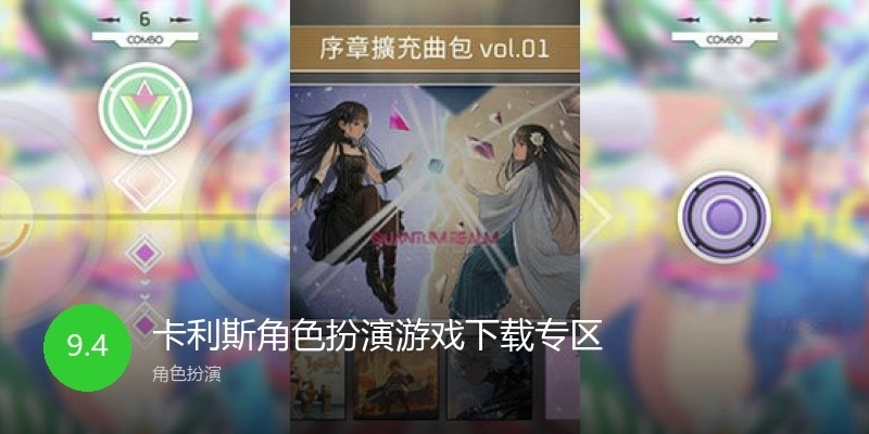 卡利斯角色扮演游戏下载专区