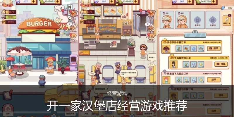 开一家汉堡店经营游戏推荐