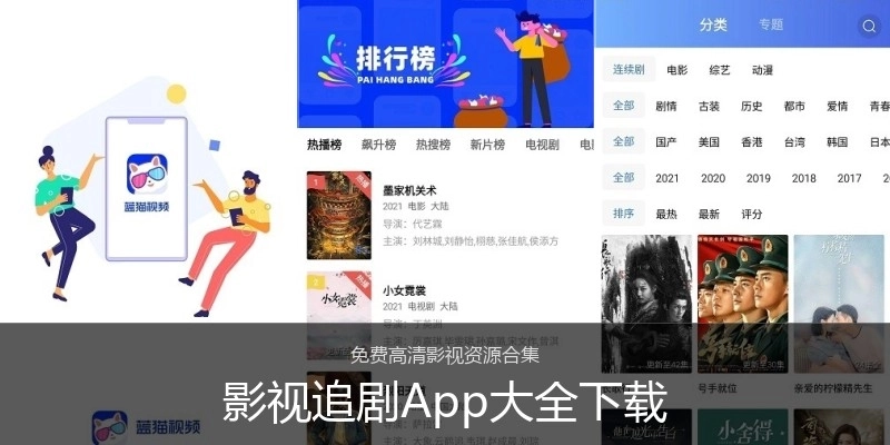影视追剧App大全下载