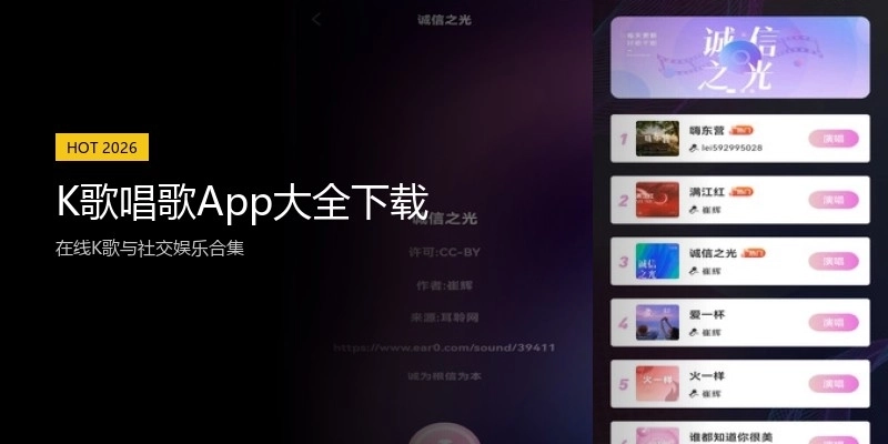 K歌唱歌App大全下载