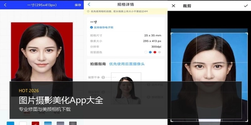 图片摄影美化App大全