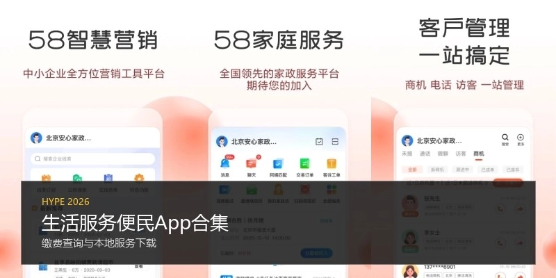 生活服务便民App合集