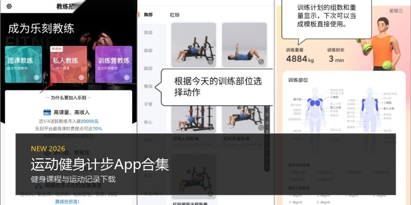 运动健身计步App合集