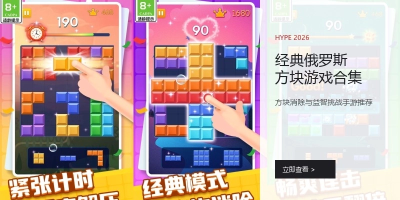 经典俄罗斯方块游戏合集