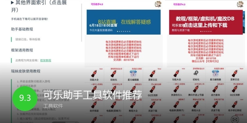 可乐助手工具软件推荐