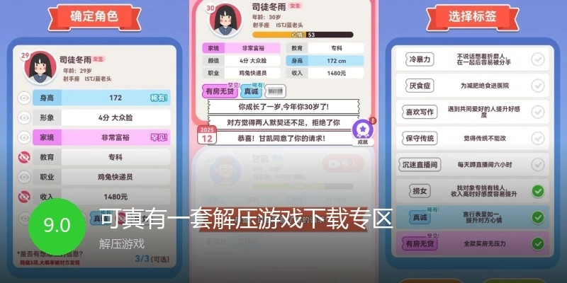 可真有一套解压游戏下载专区