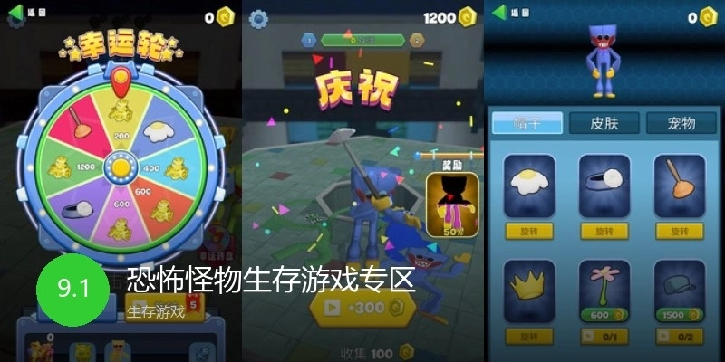 恐怖怪物生存游戏专区