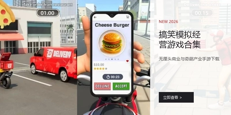 搞笑模拟经营游戏合集