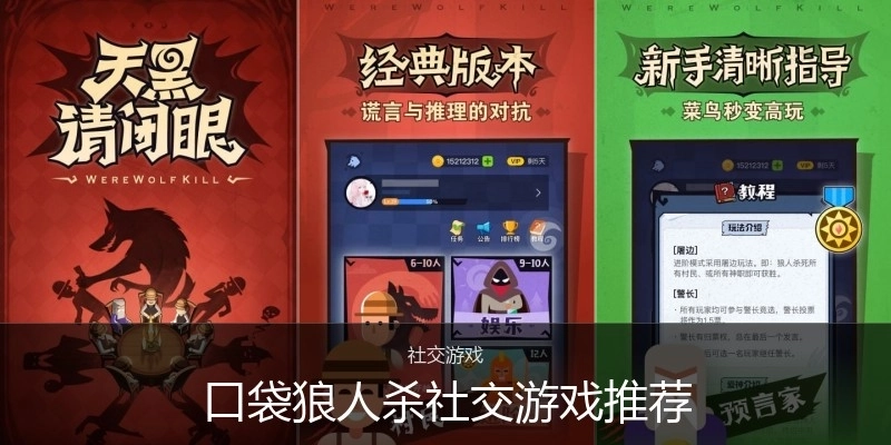 口袋狼人杀社交游戏推荐