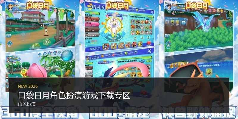 口袋日月角色扮演游戏下载专区