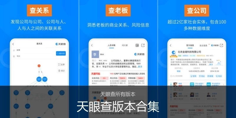 天眼查版本合集
