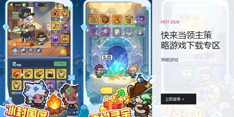 快来当领主策略游戏下载专区