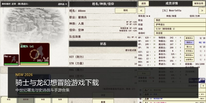 骑士与龙幻想冒险游戏下载