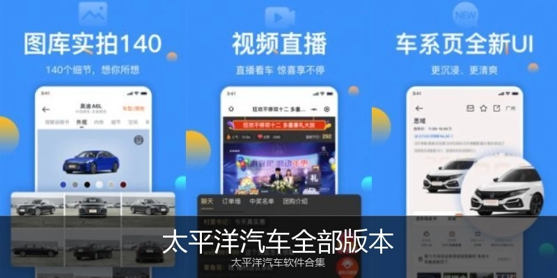 太平洋汽车全部版本