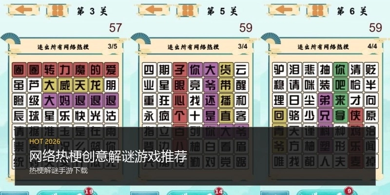 网络热梗创意解谜游戏推荐