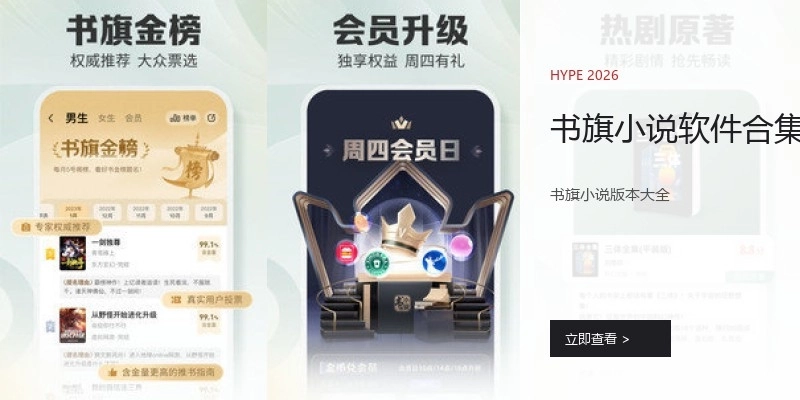 书旗小说软件合集