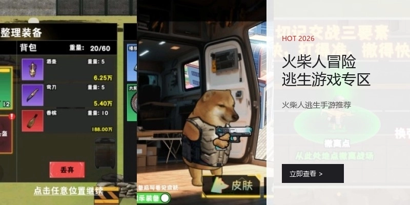 火柴人冒险逃生游戏专区