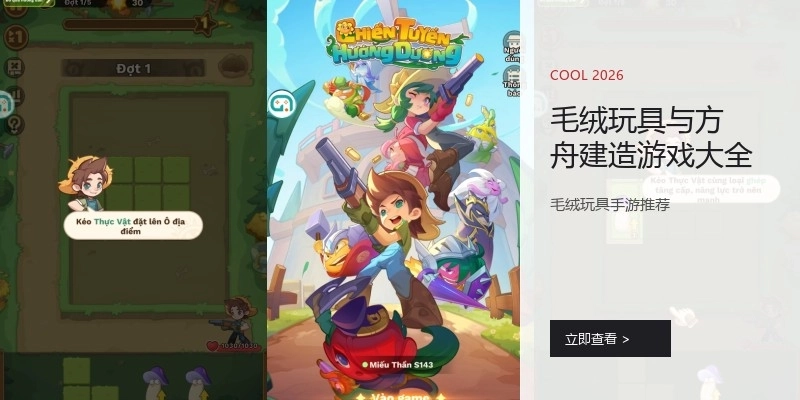 毛绒玩具与方舟建造游戏大全