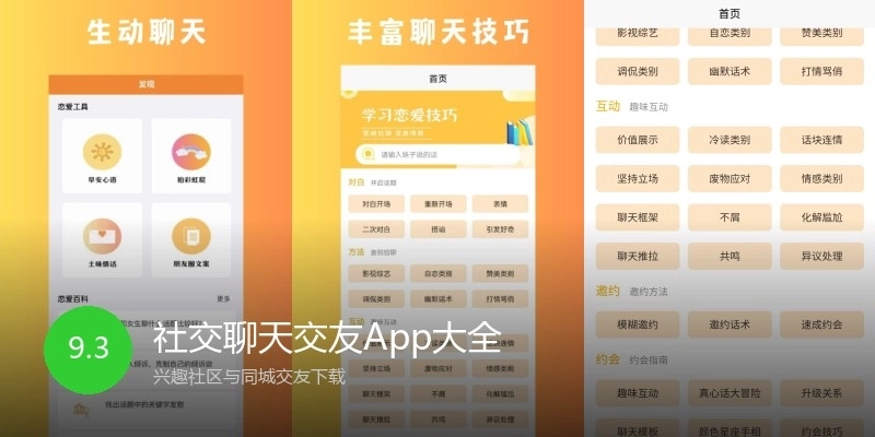 社交聊天交友App大全