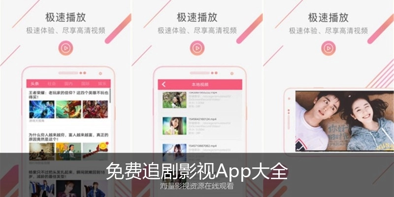 免费追剧影视App大全