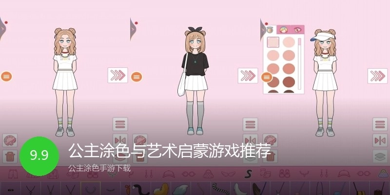 公主涂色与艺术启蒙游戏推荐