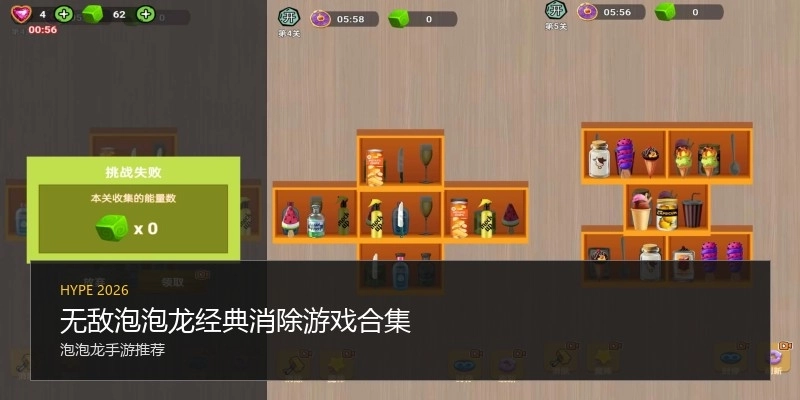 无敌泡泡龙经典消除游戏合集