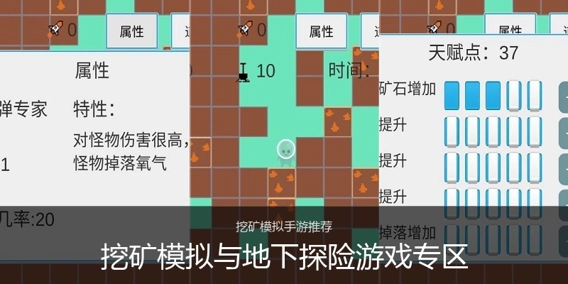 挖矿模拟与地下探险游戏专区